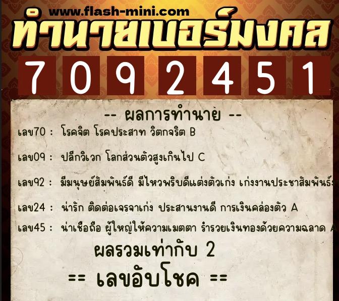ทำนายเบอร์มงคล 0XX-7092451 ทำนายเบอร์มงคล หมายเลข 083-709245 ทำนายเบอร์มงคล 0XX-7092451 ทำนายเบอร์มงคล หมายเลข 083-709245