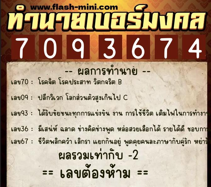 ทำนายเบอร์มงคล 0XX-7093674 ทำนายเบอร์มงคล หมายเลข 085-709367 ทำนายเบอร์มงคล 0XX-7093674 ทำนายเบอร์มงคล หมายเลข 085-709367