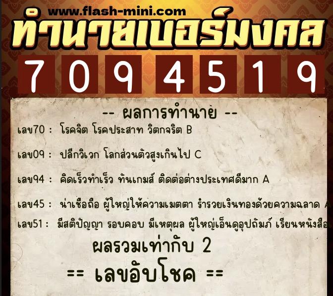 ทำนายเบอร์มงคล 0XX-7094519 ทำนายเบอร์มงคล หมายเลข 086-709451 ทำนายเบอร์มงคล 0XX-7094519 ทำนายเบอร์มงคล หมายเลข 086-709451