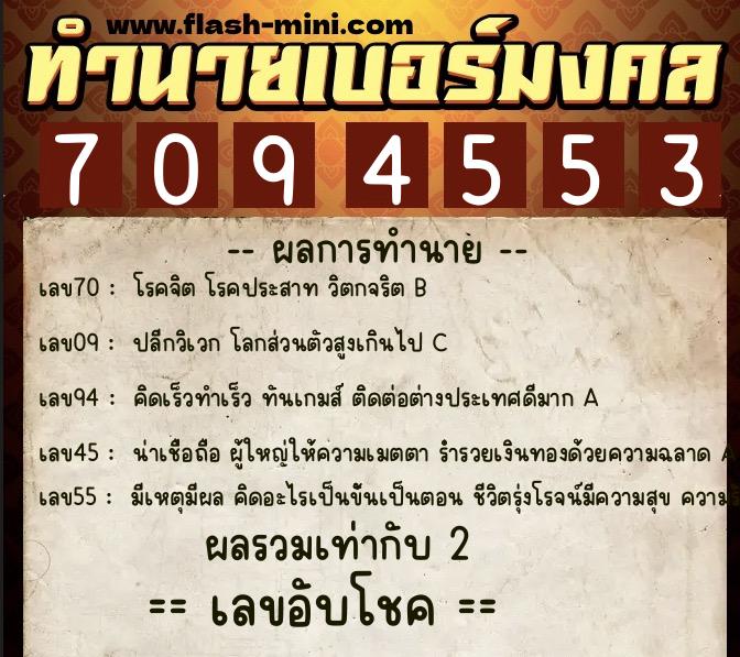 ทำนายเบอร์มงคล 0XX-7094553 ทำนายเบอร์มงคล หมายเลข 092-709455 ทำนายเบอร์มงคล 0XX-7094553 ทำนายเบอร์มงคล หมายเลข 092-709455