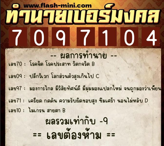 ทำนายเบอร์มงคล 0XX-7097104 ทำนายเบอร์มงคล หมายเลข 087-709710 ทำนายเบอร์มงคล 0XX-7097104 ทำนายเบอร์มงคล หมายเลข 087-709710