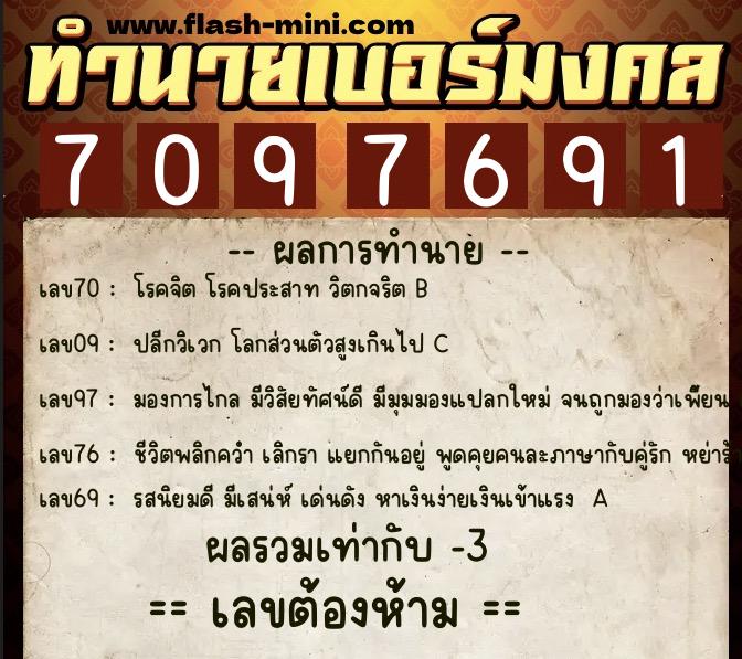 ทำนายเบอร์มงคล 0XX-7097691 ทำนายเบอร์มงคล หมายเลข 062-709769 ทำนายเบอร์มงคล 0XX-7097691 ทำนายเบอร์มงคล หมายเลข 062-709769