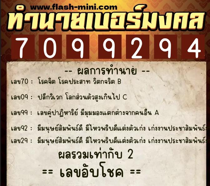 ทำนายเบอร์มงคล 0XX-7099294 ทำนายเบอร์มงคล หมายเลข 083-709929 ทำนายเบอร์มงคล 0XX-7099294 ทำนายเบอร์มงคล หมายเลข 083-709929