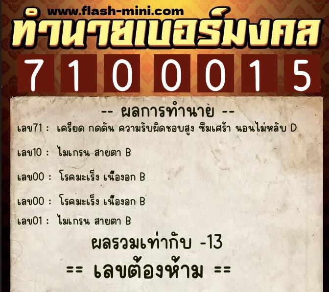 ทำนายเบอร์มงคล 0XX-7100015 ทำนายเบอร์มงคล หมายเลข 094-710001 ทำนายเบอร์มงคล 0XX-7100015 ทำนายเบอร์มงคล หมายเลข 094-710001