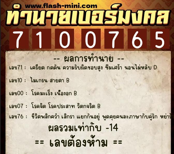 ทำนายเบอร์มงคล 0XX-7100765 ทำนายเบอร์มงคล หมายเลข 086-710076 ทำนายเบอร์มงคล 0XX-7100765 ทำนายเบอร์มงคล หมายเลข 086-710076