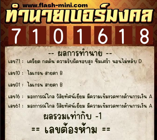 ทำนายเบอร์มงคล 0XX-7101618 ทำนายเบอร์มงคล หมายเลข 099-710161 ทำนายเบอร์มงคล 0XX-7101618 ทำนายเบอร์มงคล หมายเลข 099-710161