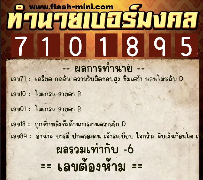 ทำนายเบอร์มงคล 0XX-7101895 ทำนายเบอร์มงคล หมายเลข 082-710189 ทำนายเบอร์มงคล 0XX-7101895 ทำนายเบอร์มงคล หมายเลข 082-710189