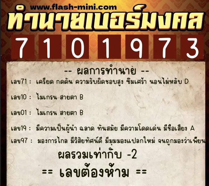 ทำนายเบอร์มงคล 0XX-7101973 ทำนายเบอร์มงคล หมายเลข 093-710197 ทำนายเบอร์มงคล 0XX-7101973 ทำนายเบอร์มงคล หมายเลข 093-710197