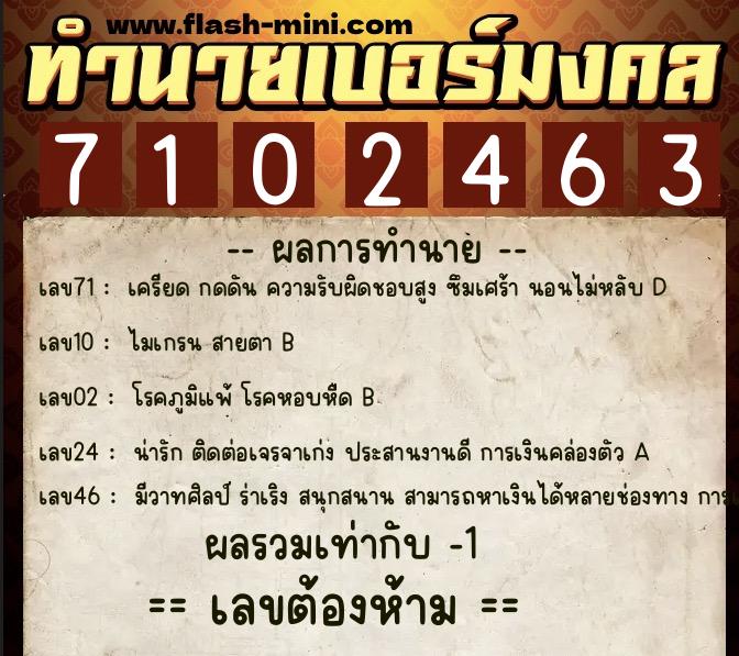 ทำนายเบอร์มงคล 0XX-7102463 ทำนายเบอร์มงคล หมายเลข 091-710246 ทำนายเบอร์มงคล 0XX-7102463 ทำนายเบอร์มงคล หมายเลข 091-710246