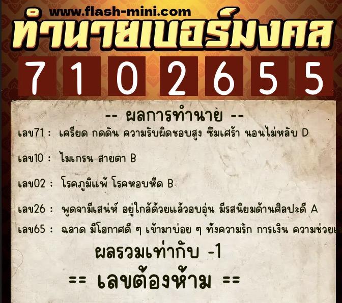 ทำนายเบอร์มงคล 0XX-7102655 ทำนายเบอร์มงคล หมายเลข 097-710265 ทำนายเบอร์มงคล 0XX-7102655 ทำนายเบอร์มงคล หมายเลข 097-710265
