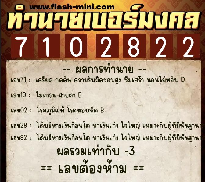 ทำนายเบอร์มงคล 0XX-7102822 ทำนายเบอร์มงคล หมายเลข 084-710282 ทำนายเบอร์มงคล 0XX-7102822 ทำนายเบอร์มงคล หมายเลข 084-710282