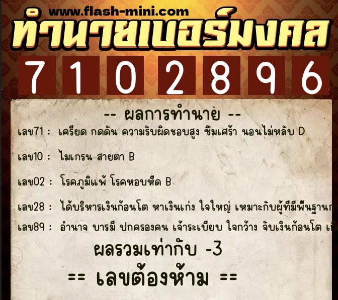 ทำนายเบอร์มงคล 0XX-7102896 ทำนายเบอร์มงคล หมายเลข 060-710289 ทำนายเบอร์มงคล 0XX-7102896 ทำนายเบอร์มงคล หมายเลข 060-710289