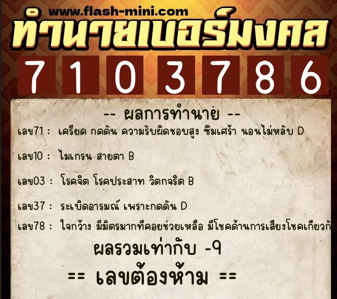 ทำนายเบอร์มงคล 0XX-7103786 ทำนายเบอร์มงคล หมายเลข 085-710378 ทำนายเบอร์มงคล 0XX-7103786 ทำนายเบอร์มงคล หมายเลข 085-710378