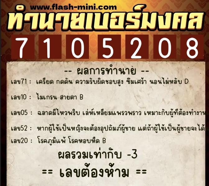 ทำนายเบอร์มงคล 0XX-7105208 ทำนายเบอร์มงคล หมายเลข 069-710520 ทำนายเบอร์มงคล 0XX-7105208 ทำนายเบอร์มงคล หมายเลข 069-710520