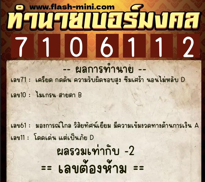 ทำนายเบอร์มงคล 0XX-7106112 ทำนายเบอร์มงคล หมายเลข 087-710611 ทำนายเบอร์มงคล 0XX-7106112 ทำนายเบอร์มงคล หมายเลข 087-710611