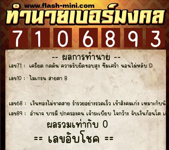 ทำนายเบอร์มงคล 0XX-7106893 ทำนายเบอร์มงคล หมายเลข 083-710689 ทำนายเบอร์มงคล 0XX-7106893 ทำนายเบอร์มงคล หมายเลข 083-710689