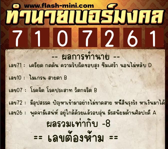 ทำนายเบอร์มงคล 0XX-7107261 ทำนายเบอร์มงคล หมายเลข 090-710726 ทำนายเบอร์มงคล 0XX-7107261 ทำนายเบอร์มงคล หมายเลข 090-710726