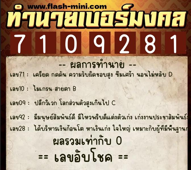 ทำนายเบอร์มงคล 0XX-7109281 ทำนายเบอร์มงคล หมายเลข 086-710928 ทำนายเบอร์มงคล 0XX-7109281 ทำนายเบอร์มงคล หมายเลข 086-710928