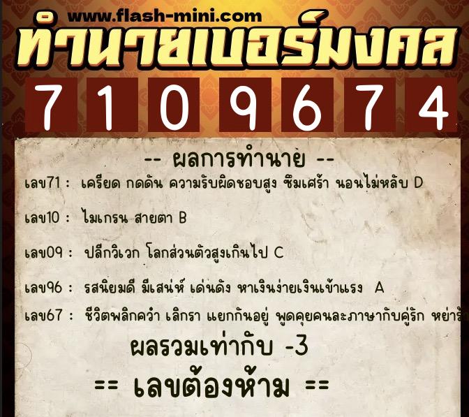 ทำนายเบอร์มงคล 0XX-7109674 ทำนายเบอร์มงคล หมายเลข 064-710967 ทำนายเบอร์มงคล 0XX-7109674 ทำนายเบอร์มงคล หมายเลข 064-710967