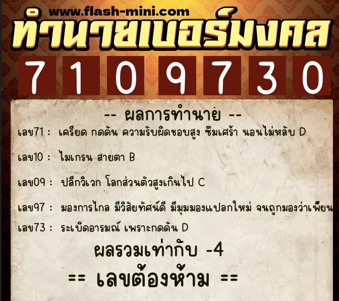 ทำนายเบอร์มงคล 0XX-7109730 ทำนายเบอร์มงคล หมายเลข 069-710973 ทำนายเบอร์มงคล 0XX-7109730 ทำนายเบอร์มงคล หมายเลข 069-710973