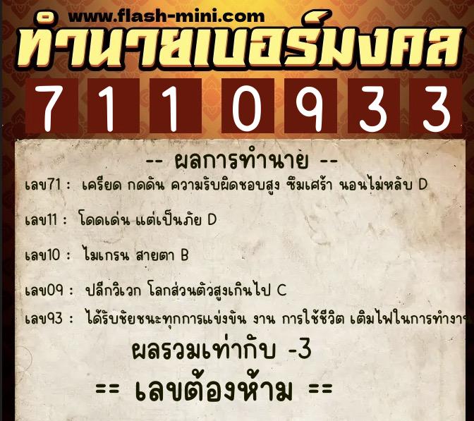 ทำนายเบอร์มงคล 0XX-7110933 ทำนายเบอร์มงคล หมายเลข 065-711093 ทำนายเบอร์มงคล 0XX-7110933 ทำนายเบอร์มงคล หมายเลข 065-711093