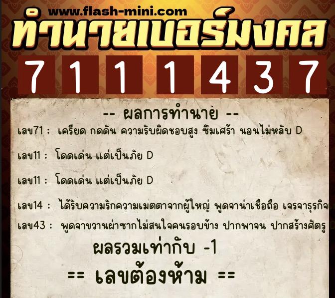 ทำนายเบอร์มงคล 0XX-7111437 ทำนายเบอร์มงคล หมายเลข 096-711143 ทำนายเบอร์มงคล 0XX-7111437 ทำนายเบอร์มงคล หมายเลข 096-711143