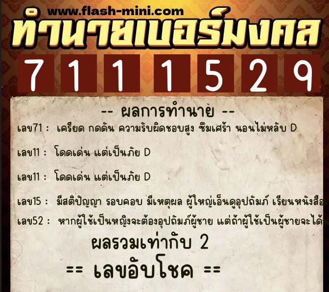 ทำนายเบอร์มงคล 0XX-7111529 ทำนายเบอร์มงคล หมายเลข 095-711152 ทำนายเบอร์มงคล 0XX-7111529 ทำนายเบอร์มงคล หมายเลข 095-711152