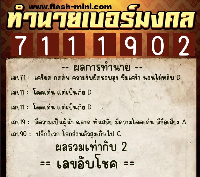 ทำนายเบอร์มงคล 0XX-7111902 ทำนายเบอร์มงคล หมายเลข 069-711190 ทำนายเบอร์มงคล 0XX-7111902 ทำนายเบอร์มงคล หมายเลข 069-711190