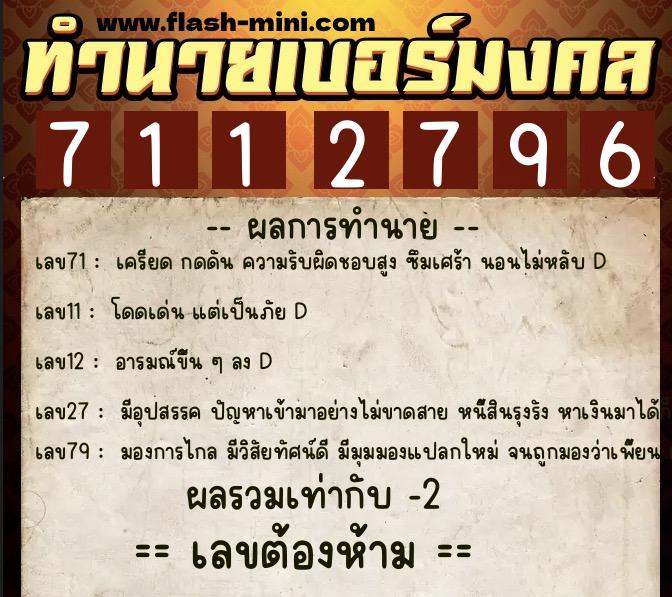 ทำนายเบอร์มงคล 0XX-7112796  ทำนายเบอร์มงคล หมายเลข 090-711279  ทำนายเบอร์มงคล 0XX-7112796  ทำนายเบอร์มงคล หมายเลข 090-711279