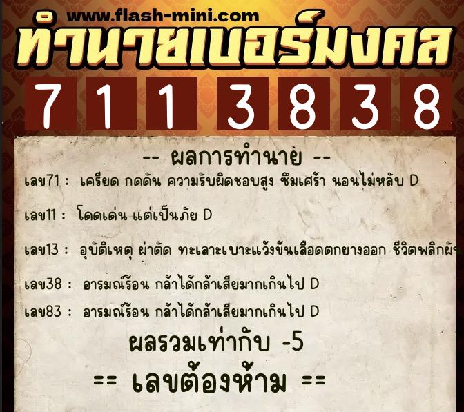 ทำนายเบอร์มงคล 0XX-7113838 ทำนายเบอร์มงคล หมายเลข 097-711383 ทำนายเบอร์มงคล 0XX-7113838 ทำนายเบอร์มงคล หมายเลข 097-711383