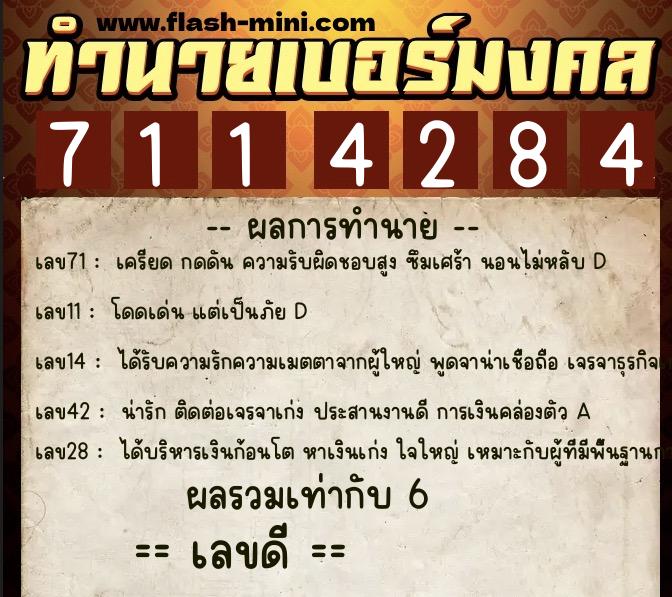 ทำนายเบอร์มงคล 0XX-7114284 ทำนายเบอร์มงคล หมายเลข 066-711428 ทำนายเบอร์มงคล 0XX-7114284 ทำนายเบอร์มงคล หมายเลข 066-711428