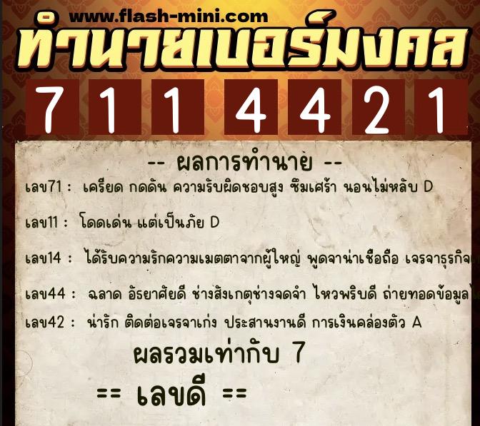 ทำนายเบอร์มงคล 0XX-7114421 ทำนายเบอร์มงคล หมายเลข 096-711442 ทำนายเบอร์มงคล 0XX-7114421 ทำนายเบอร์มงคล หมายเลข 096-711442