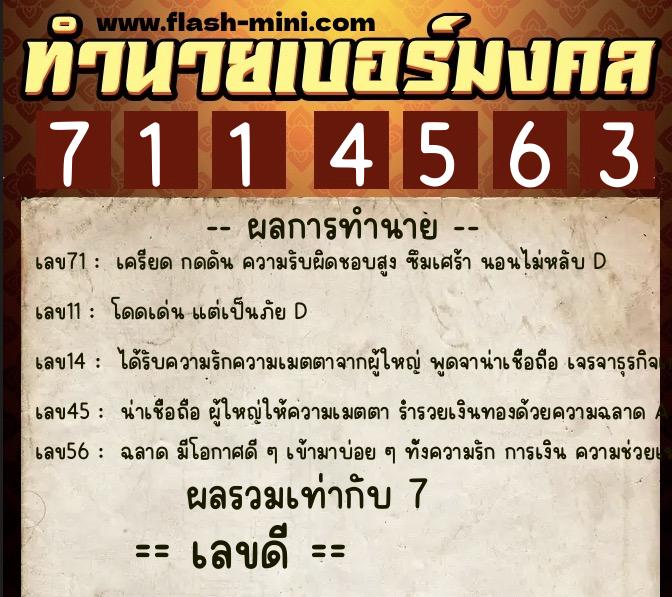 ทำนายเบอร์มงคล 0XX-7114563 ทำนายเบอร์มงคล หมายเลข 095-711456 ทำนายเบอร์มงคล 0XX-7114563 ทำนายเบอร์มงคล หมายเลข 095-711456