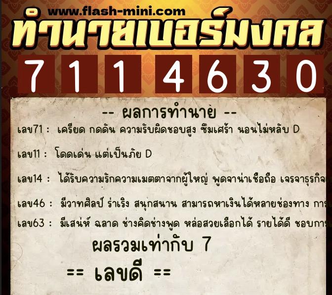 ทำนายเบอร์มงคล 0XX-7114630 ทำนายเบอร์มงคล หมายเลข 093-711463 ทำนายเบอร์มงคล 0XX-7114630 ทำนายเบอร์มงคล หมายเลข 093-711463