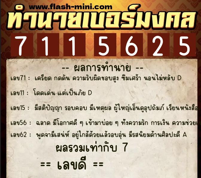 ทำนายเบอร์มงคล 0XX-7115625 ทำนายเบอร์มงคล หมายเลข 080-711562 ทำนายเบอร์มงคล 0XX-7115625 ทำนายเบอร์มงคล หมายเลข 080-711562