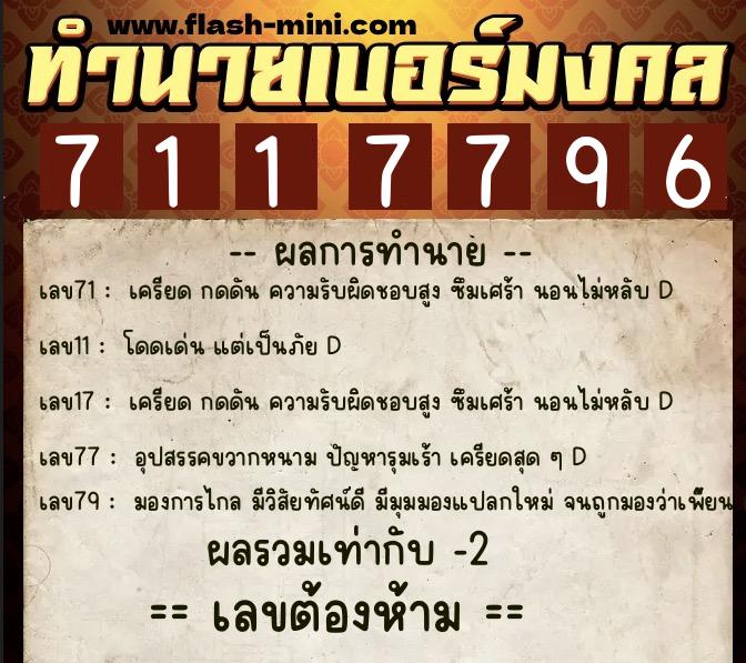 ทำนายเบอร์มงคล 0XX-7117796 ทำนายเบอร์มงคล หมายเลข 065-711779 ทำนายเบอร์มงคล 0XX-7117796 ทำนายเบอร์มงคล หมายเลข 065-711779