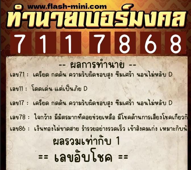 ทำนายเบอร์มงคล 0XX-7117868 ทำนายเบอร์มงคล หมายเลข 083-711786 ทำนายเบอร์มงคล 0XX-7117868 ทำนายเบอร์มงคล หมายเลข 083-711786