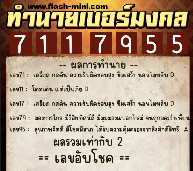 ทำนายเบอร์มงคล 0XX-7117955 ทำนายเบอร์มงคล หมายเลข 086-711795 ทำนายเบอร์มงคล 0XX-7117955 ทำนายเบอร์มงคล หมายเลข 086-711795
