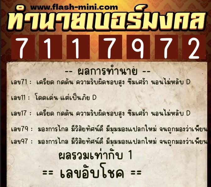 ทำนายเบอร์มงคล 0XX-7117972  ทำนายเบอร์มงคล หมายเลข 063-711797 