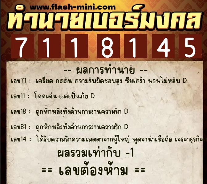 ทำนายเบอร์มงคล 0XX-7118145 ทำนายเบอร์มงคล หมายเลข 064-711814 ทำนายเบอร์มงคล 0XX-7118145 ทำนายเบอร์มงคล หมายเลข 064-711814