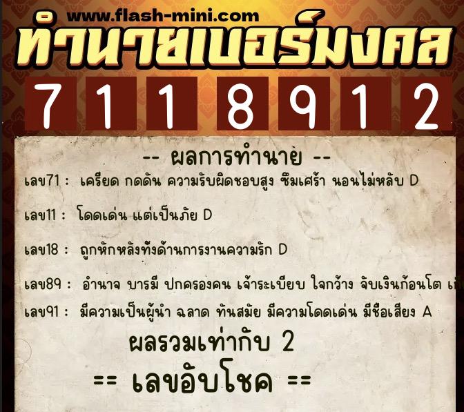 ทำนายเบอร์มงคล 0XX-7118912 ทำนายเบอร์มงคล หมายเลข 098-711891 ทำนายเบอร์มงคล 0XX-7118912 ทำนายเบอร์มงคล หมายเลข 098-711891