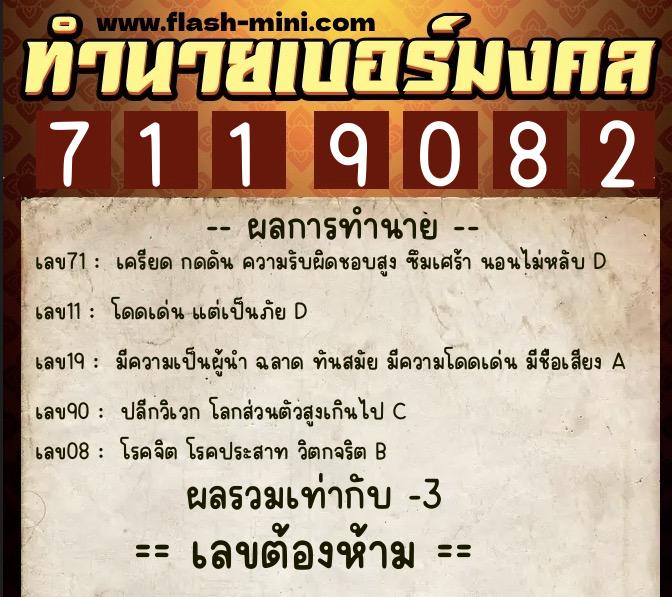 ทำนายเบอร์มงคล 0XX-7119082 ทำนายเบอร์มงคล หมายเลข 092-711908 ทำนายเบอร์มงคล 0XX-7119082 ทำนายเบอร์มงคล หมายเลข 092-711908