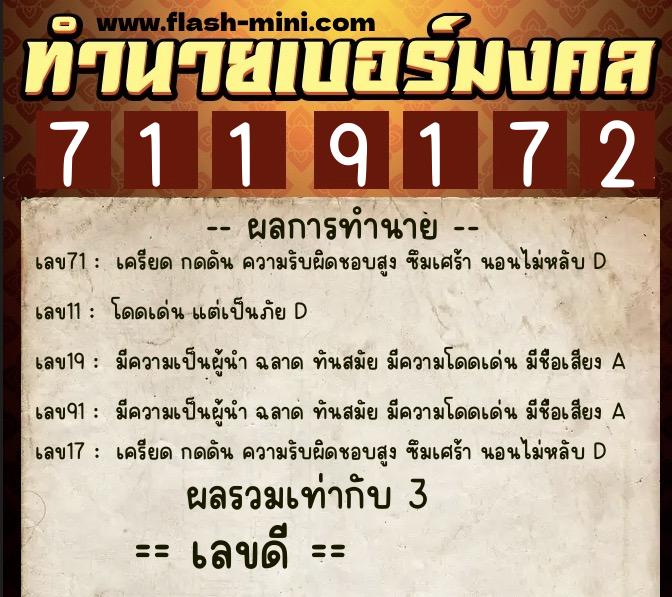 ทำนายเบอร์มงคล 0XX-7119172 ทำนายเบอร์มงคล หมายเลข 095-711917 ทำนายเบอร์มงคล 0XX-7119172 ทำนายเบอร์มงคล หมายเลข 095-711917
