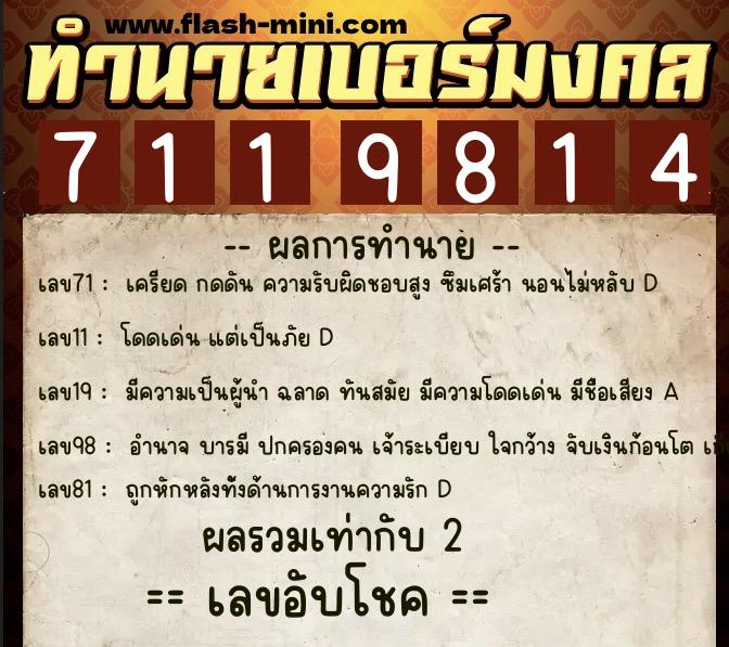 ทำนายเบอร์มงคล 0XX-7119814 ทำนายเบอร์มงคล หมายเลข 095-711981 ทำนายเบอร์มงคล 0XX-7119814 ทำนายเบอร์มงคล หมายเลข 095-711981