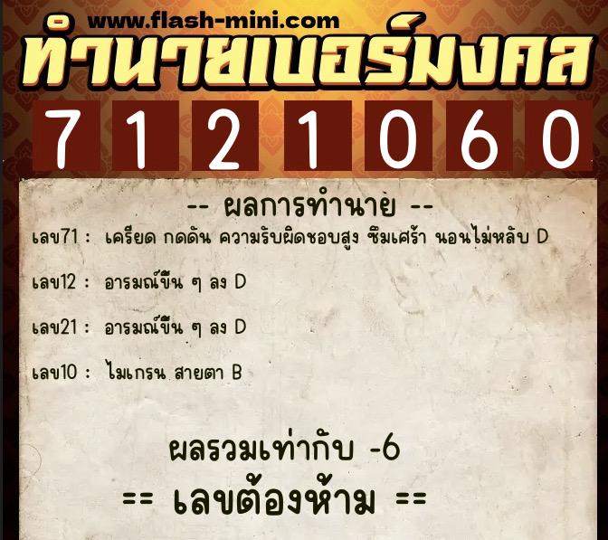 ทำนายเบอร์มงคล 0XX-7121060 ทำนายเบอร์มงคล หมายเลข 093-712106 ทำนายเบอร์มงคล 0XX-7121060 ทำนายเบอร์มงคล หมายเลข 093-712106
