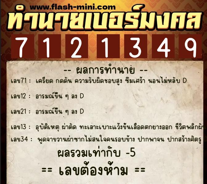 ทำนายเบอร์มงคล 0XX-7121349 ทำนายเบอร์มงคล หมายเลข 082-712134 ทำนายเบอร์มงคล 0XX-7121349 ทำนายเบอร์มงคล หมายเลข 082-712134