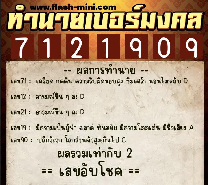 ทำนายเบอร์มงคล 0XX-7121909 ทำนายเบอร์มงคล หมายเลข 091-712190 ทำนายเบอร์มงคล 0XX-7121909 ทำนายเบอร์มงคล หมายเลข 091-712190