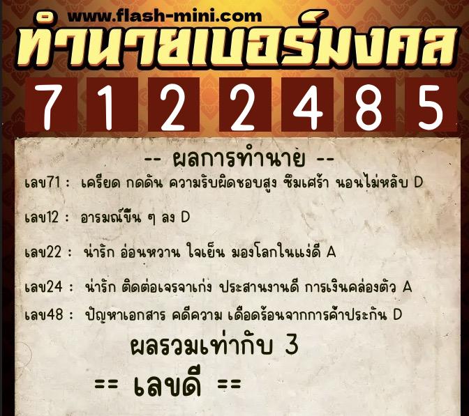 ทำนายเบอร์มงคล 0XX-7122485 ทำนายเบอร์มงคล หมายเลข 063-712248 ทำนายเบอร์มงคล 0XX-7122485 ทำนายเบอร์มงคล หมายเลข 063-712248