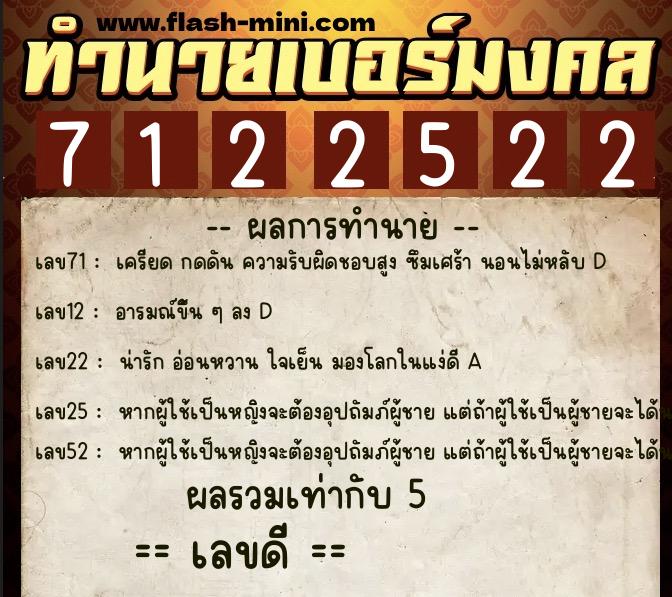 ทำนายเบอร์มงคล 0XX-7122522 ทำนายเบอร์มงคล หมายเลข 061-712252 ทำนายเบอร์มงคล 0XX-7122522 ทำนายเบอร์มงคล หมายเลข 061-712252