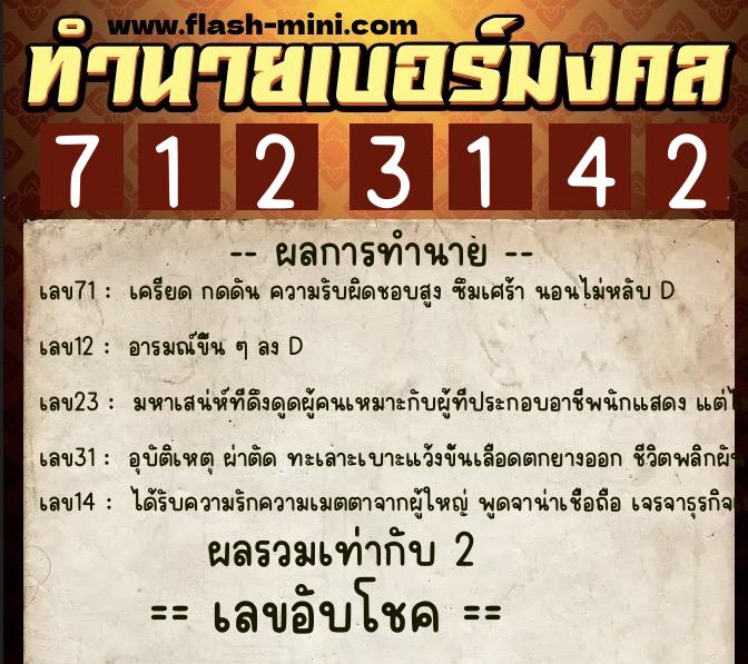 ทำนายเบอร์มงคล 0XX-7123142  ทำนายเบอร์มงคล หมายเลข 095-712314 